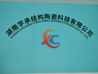 Factory and facilities of Hunan Xuecheng Structural Ceramics Technology Co., Ltd.