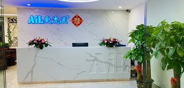 Factory and facilities of SHENZHEN AIL INDUSTRIAL LIMITED