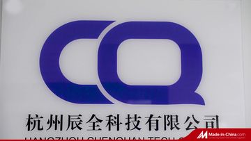 Factory and facilities of Hangzhou Chenquan Tech Co., Ltd