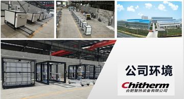 Factory and facilities of Hefei Chitherm Equipment Co., Ltd.