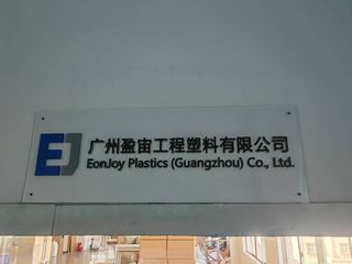 Factory and facilities of Eonjoy Plastics (Guangzhou) Co., Ltd.