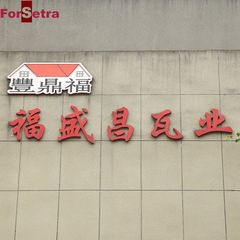 Factory and facilities of Hangzhou Forsetra Roof Tile Co., Ltd.