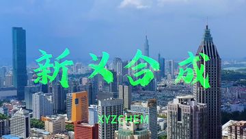 Factory and facilities of Nanjing Xinyi Synthetic Technology Co., Ltd.