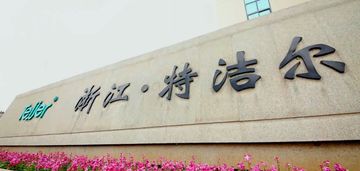 Factory and facilities of Tejjer Technology Co., Ltd