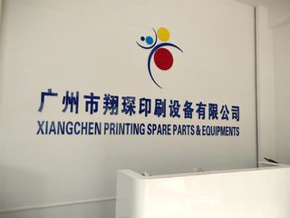 Factory and facilities of Guangzhou Xiangchen Printing Equipment Co., Ltd.