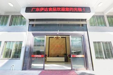 Factory and facilities of Guangdong Yida Food Co., Ltd.