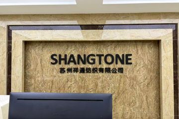 Factory and facilities of Suzhou Shangtone Textile Co., Ltd.
