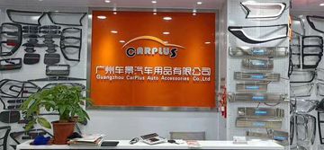 Factory and facilities of Guangzhou Carplus Auto Accessories Co., Ltd