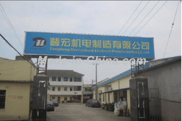 Factory and facilities of Shanghai Denghong Mechanical &amp; Electrical Manufacturing ...