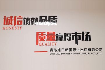 Factory and facilities of Qingdao Sunrise New Int'l Imp/Exp. Co., Ltd.