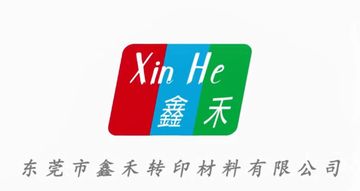 Factory and facilities of Dongguan Xinhe Heat Transfer Printing Materials Co., ...