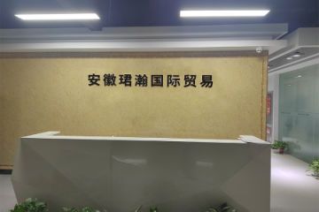 Factory and facilities of Anhui Junhan International Trade Co., Ltd.