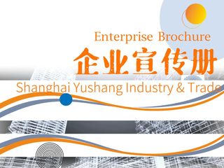 Factory and facilities of Shanghai Yushang Industry &amp; Trade Co., Ltd