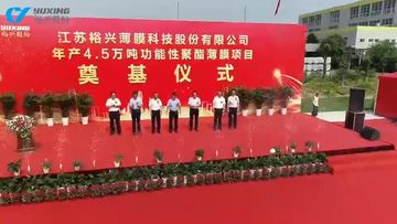 Factory and facilities of Jiangsu Yuxing Film Technology Co., Ltd.