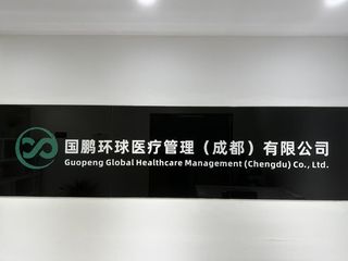 Factory and facilities of Guopeng Global Healthcare Management (Chengdu) Co., ...