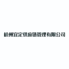 Factory and facilities of Hangzhou Yiding Supply Chain Management Co., Ltd.