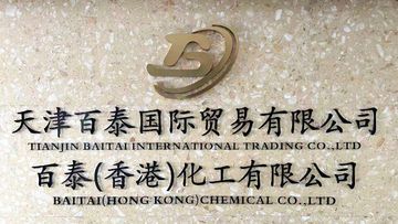 Factory and facilities of Tianjin Baitai International Trade Co., Ltd.