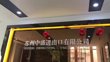 Factory and facilities of Suzhou Zhongsheng Imp. &amp; Exp. Co., Ltd.