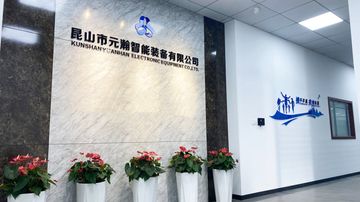 Factory and facilities of Kunshan Yuanhan Electronic Equipment Co., Ltd.