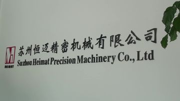Factory and facilities of Suzhou Heimat Precision Machinery Co., Ltd.