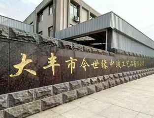 Factory and facilities of Yancheng Dafeng Jinshiyuan Zhongbo Handicraft Co., Ltd.