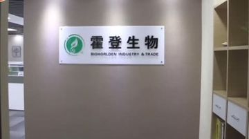 Factory and facilities of Xi'an Biohorlden Industry &amp; Trade Co., Ltd.
