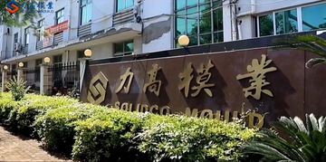 Factory and facilities of Taizhou Huangyan Solidco Mould Co., Ltd.