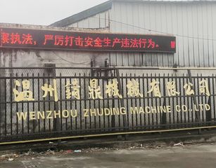Factory and facilities of Wenzhou Zhuding Machine Co., Ltd.
