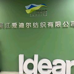 Factory and facilities of WUJIANG IDEAR TEXTILE CO., LTD.