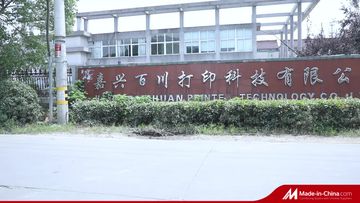 Factory and facilities of Jiaxing Baichuan Printer Technology Co., Ltd.