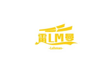 Factory and facilities of Chongqing Lehman Automobile Service Co., Ltd.
