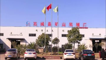 Factory and facilities of Jiangxi Province County Mining Machinery Factory