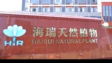 Factory and facilities of Jiangxi Hairui Natural Plant Co., Ltd.