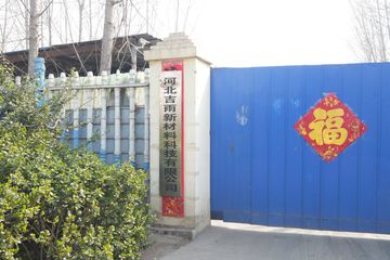 Factory and facilities of Hebei Jiyu New Materials Technology Co., Ltd.