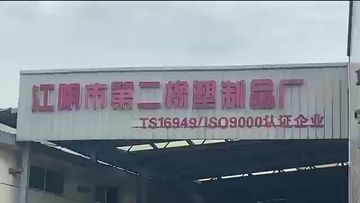 Factory and facilities of Jiangyin No. 2 Rubber Products Factory Co., Ltd