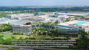 Factory and facilities of Kailong High-Technology Co., Ltd.