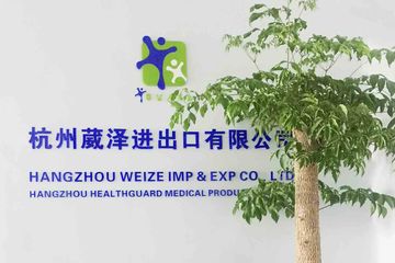 Factory and facilities of HANGZHOU WEIZE IMP &amp; EXP CO., LTD.