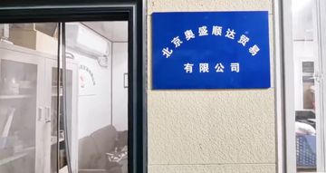 Factory and facilities of Beijing Man'erle lmport and Export Trading Co., Ltd.