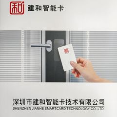 Factory and facilities of Shenzhen Jianhe Smartcard Technology Co., Ltd