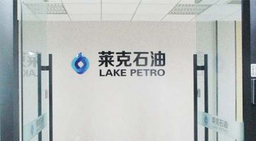 Factory and facilities of Dongying Lake Petroleum Technology Co., Ltd.