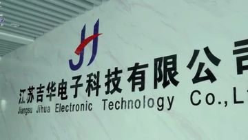 Factory and facilities of Jiangsu Jihua Electronic Technology Co., Ltd.