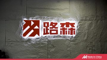 Factory and facilities of Fujian Lucen Sports Goods Co., Ltd.