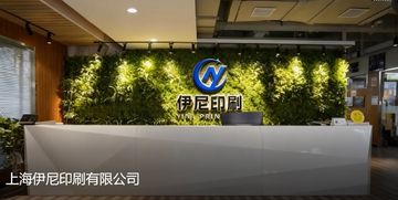 Factory and facilities of Shanghai Yini Printing Co., Ltd.