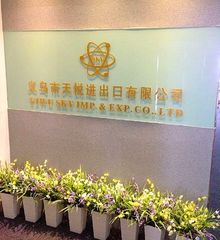 Factory and facilities of Yiwu Sky Imp. &amp; Exp. Co., Ltd.