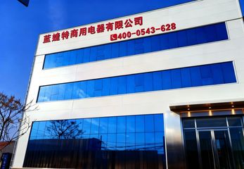 Factory and facilities of Binzhou Lanjet Commercial Electric Appliance Co., Ltd.