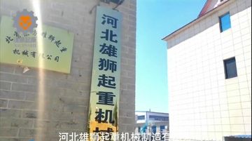 Factory and facilities of Hebei Xiongshi Hoisting Machinery Manufacturing Co., ...