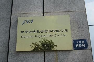 Factory and facilities of Nanjing Jinglue FRP Co., Ltd.