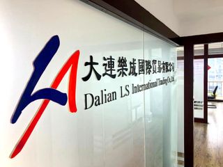 Factory and facilities of Dalian LS International Trading Company Limited