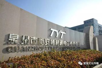 Factory and facilities of Tyt Electronics Co., Ltd.