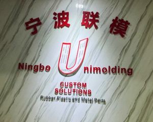Factory and facilities of Ningbo High-Tech Park Unimolding Rubber &amp; Plastic Parts ...